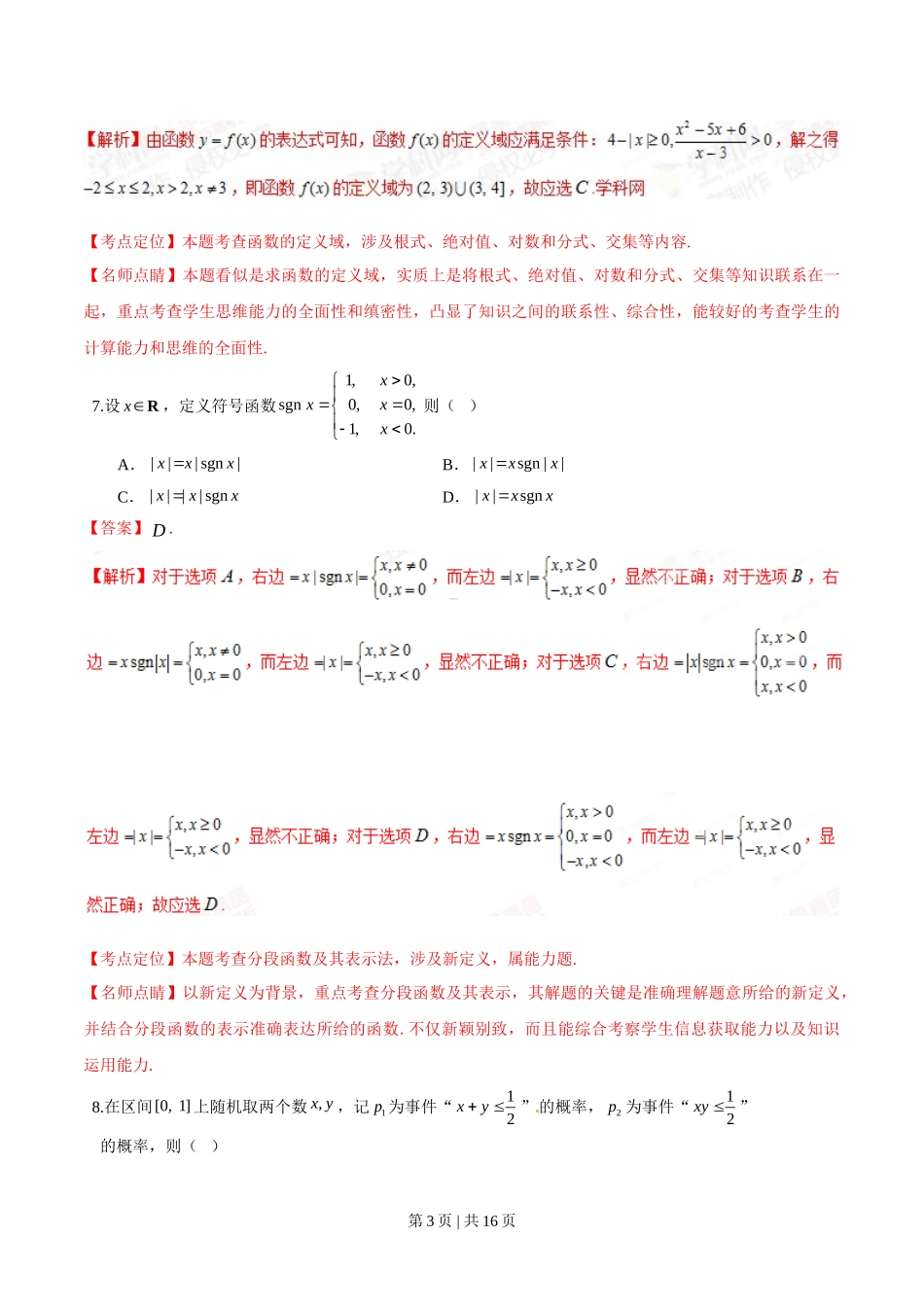 2015年高考数学试卷（文）（湖北）（解析卷）.doc_第3页