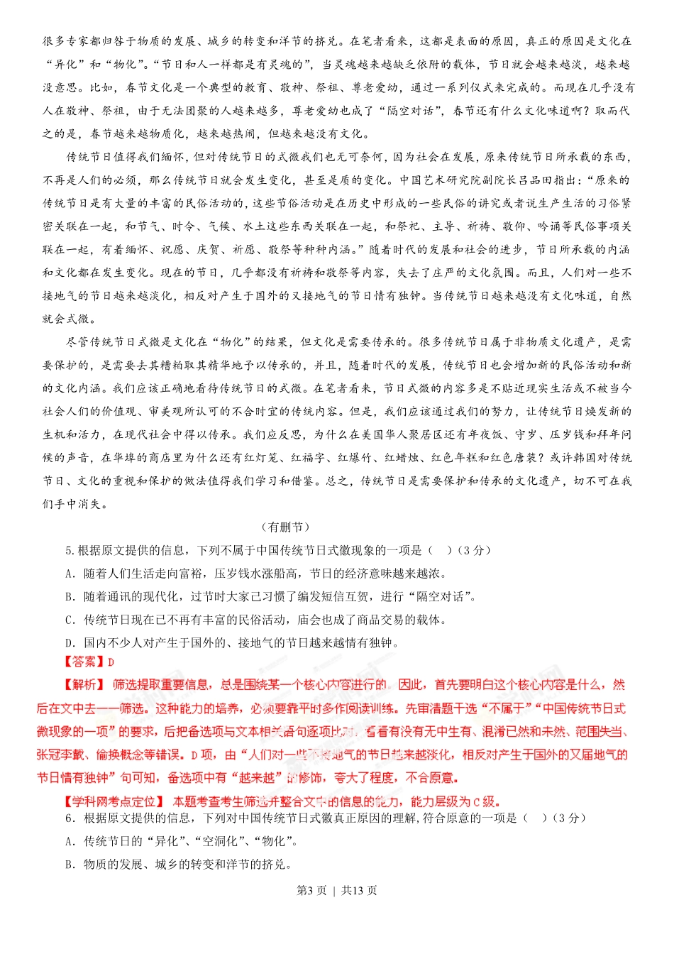 2013年高考语文试卷（重庆）（解析卷）.pdf_第3页