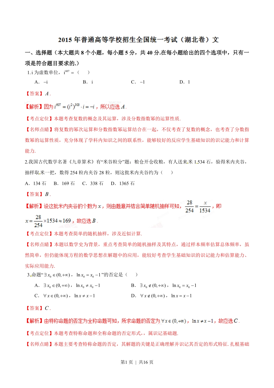 2015年高考数学试卷（文）（湖北）（解析卷）.pdf_第1页