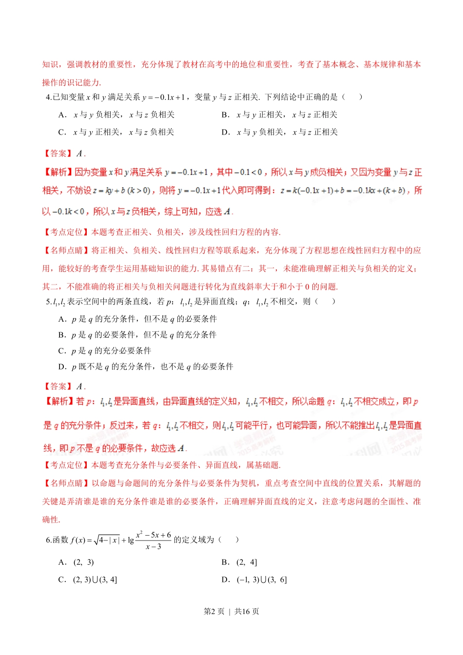 2015年高考数学试卷（文）（湖北）（解析卷）.pdf_第2页