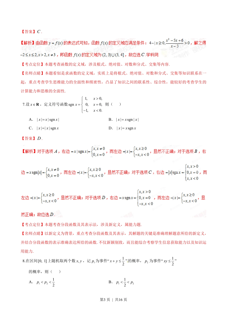 2015年高考数学试卷（文）（湖北）（解析卷）.pdf_第3页