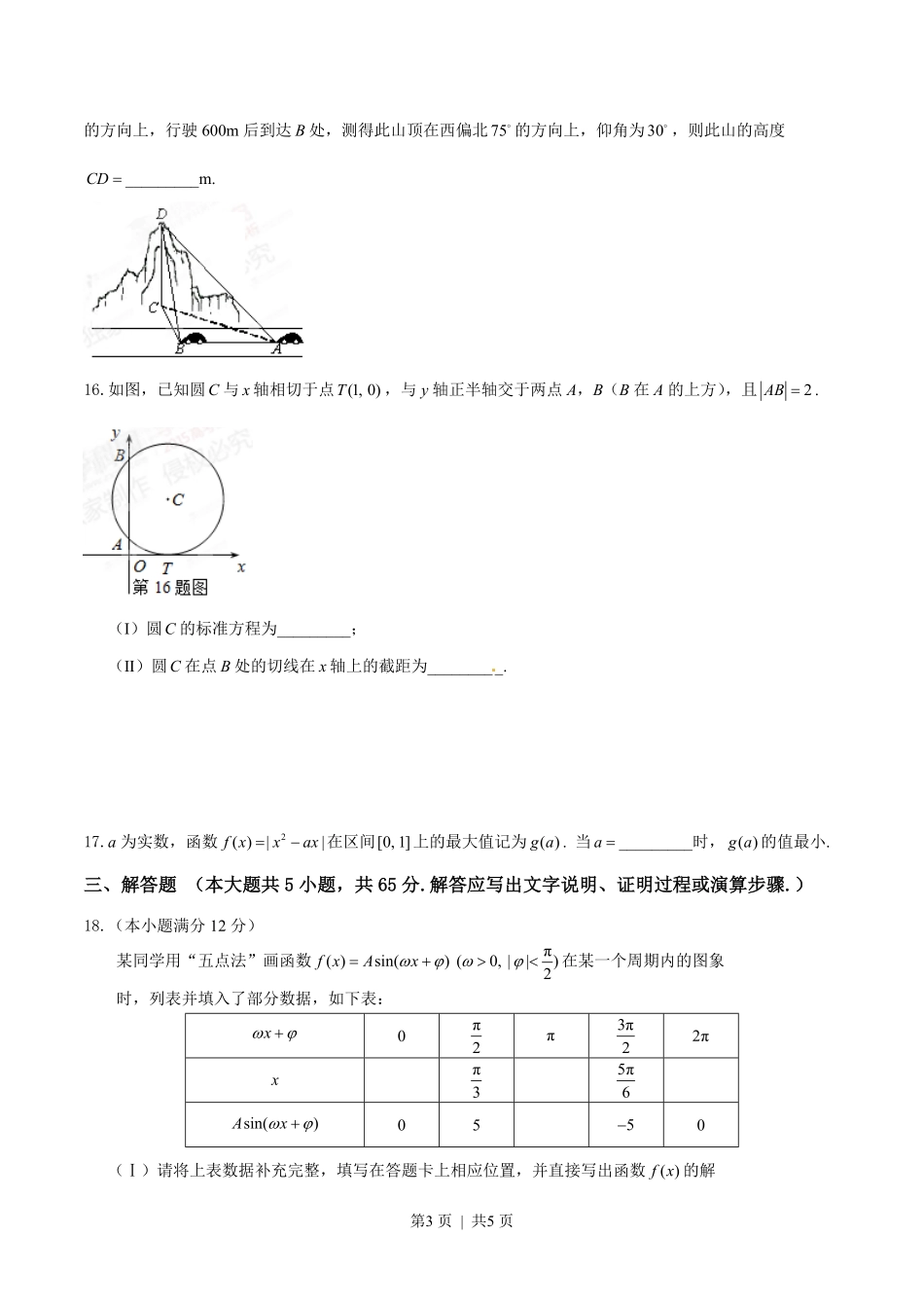 2015年高考数学试卷（文）（湖北）（空白卷）.pdf_第3页