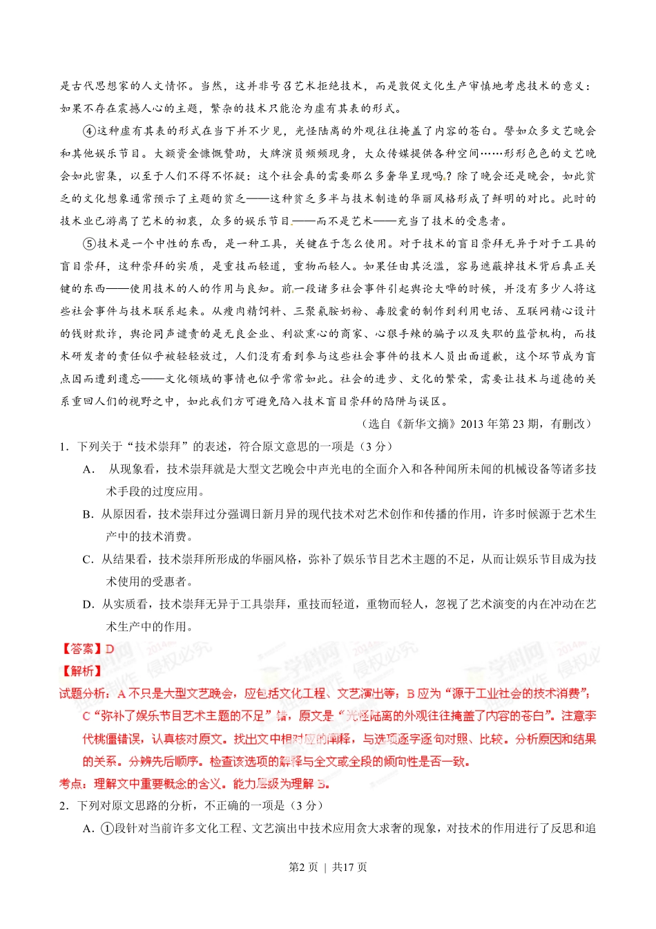 2014年高考语文试卷（安徽）（解析卷）.pdf_第2页