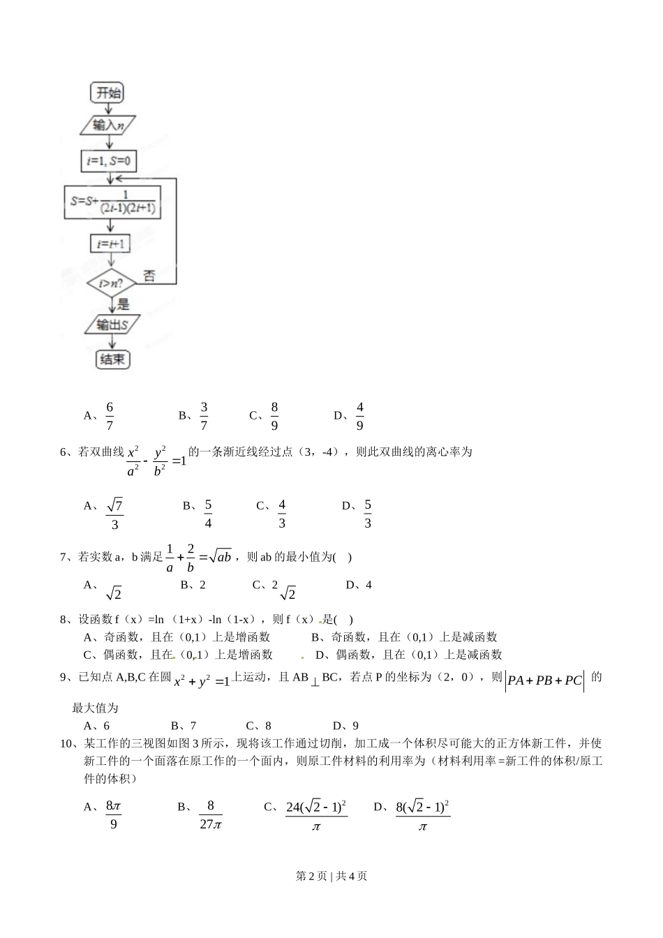 2015年高考数学试卷（文）（湖南）（空白卷）.doc_第2页