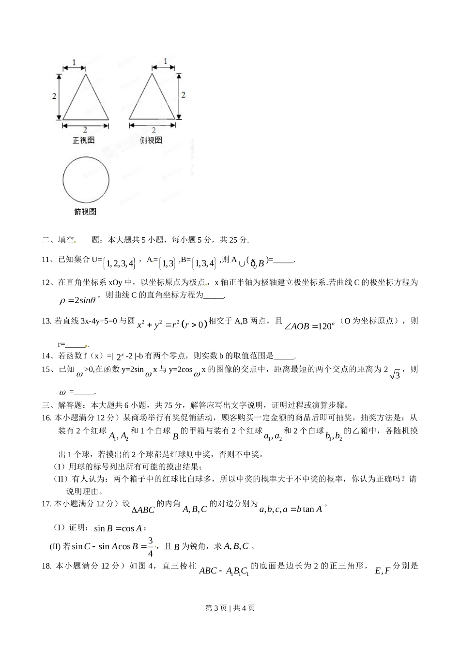 2015年高考数学试卷（文）（湖南）（空白卷）.doc_第3页