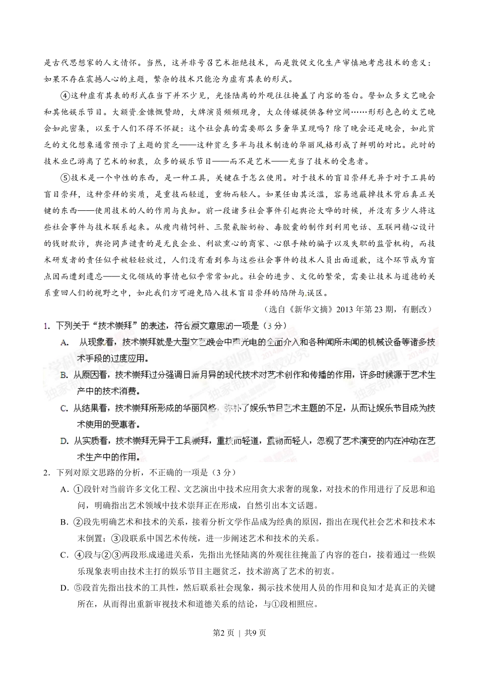 2014年高考语文试卷（安徽）（空白卷）.pdf_第2页