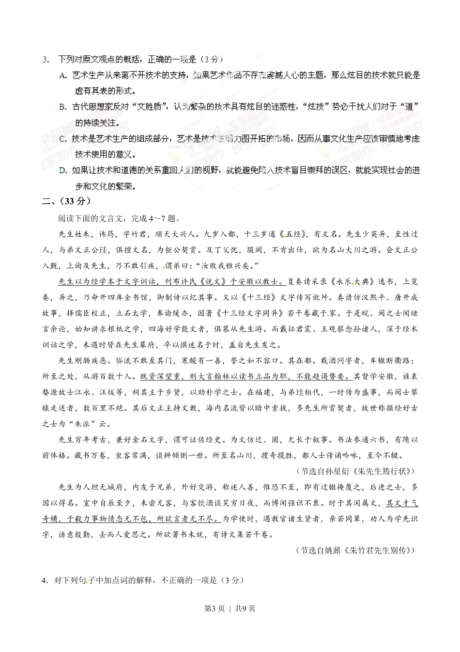 2014年高考语文试卷（安徽）（空白卷）.pdf_第3页