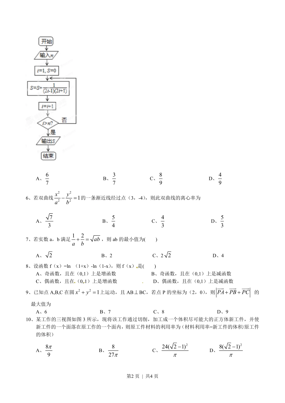 2015年高考数学试卷（文）（湖南）（空白卷）.pdf_第2页