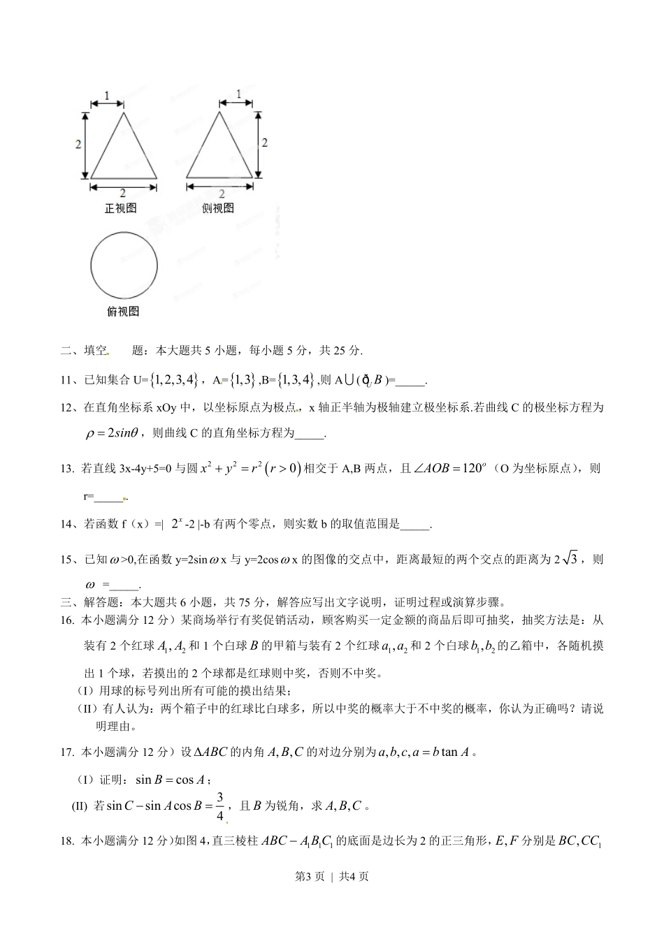 2015年高考数学试卷（文）（湖南）（空白卷）.pdf_第3页