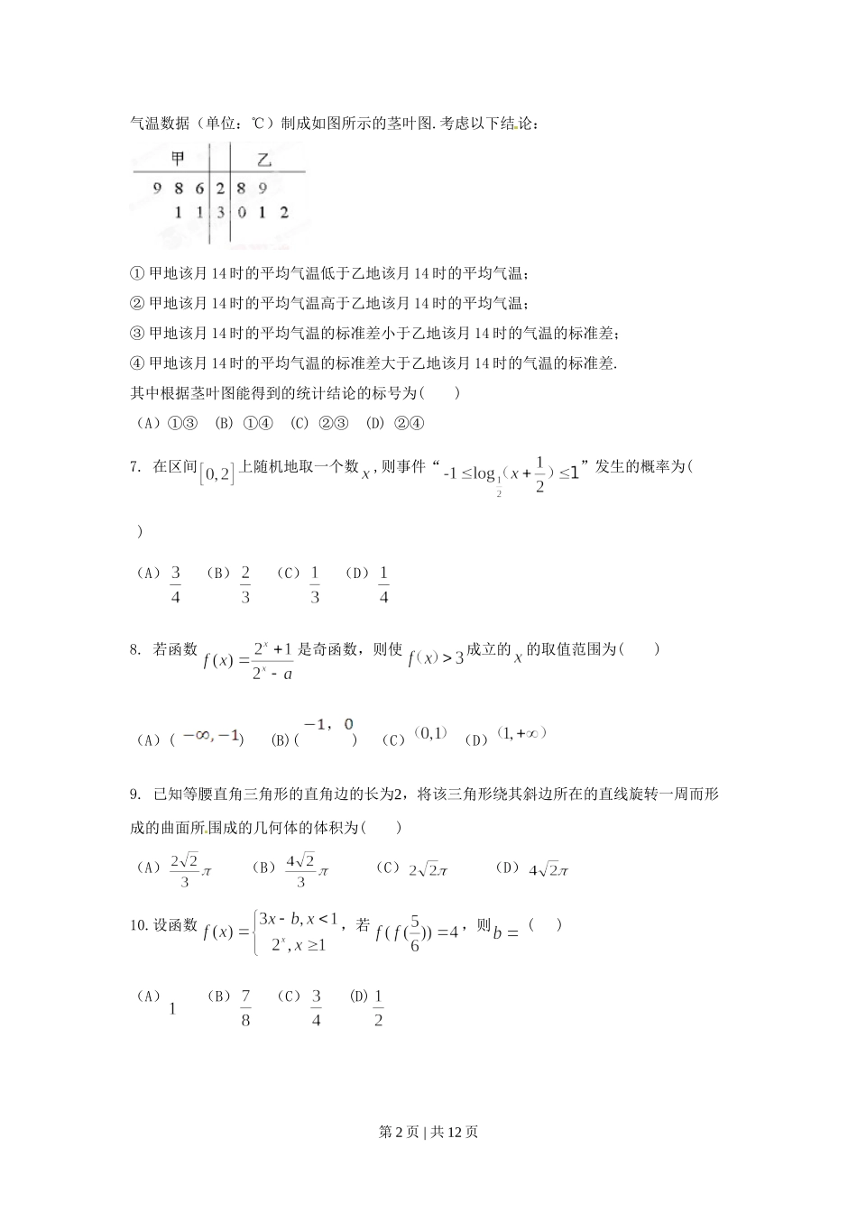 2015年高考数学试卷（文）（山东）（解析卷）.doc_第2页