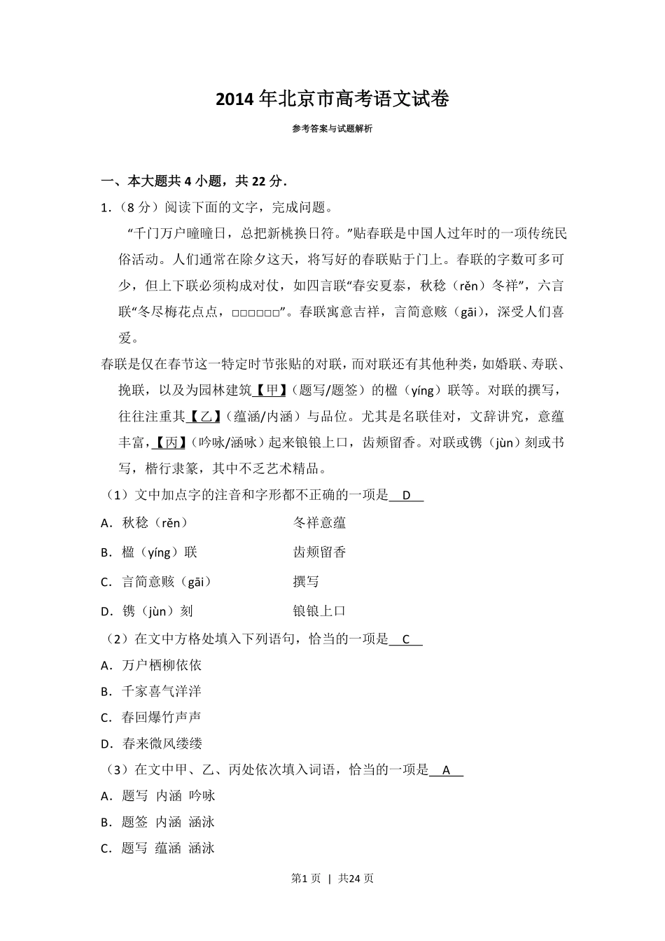 2014年高考语文试卷（北京）（解析卷）.pdf_第1页