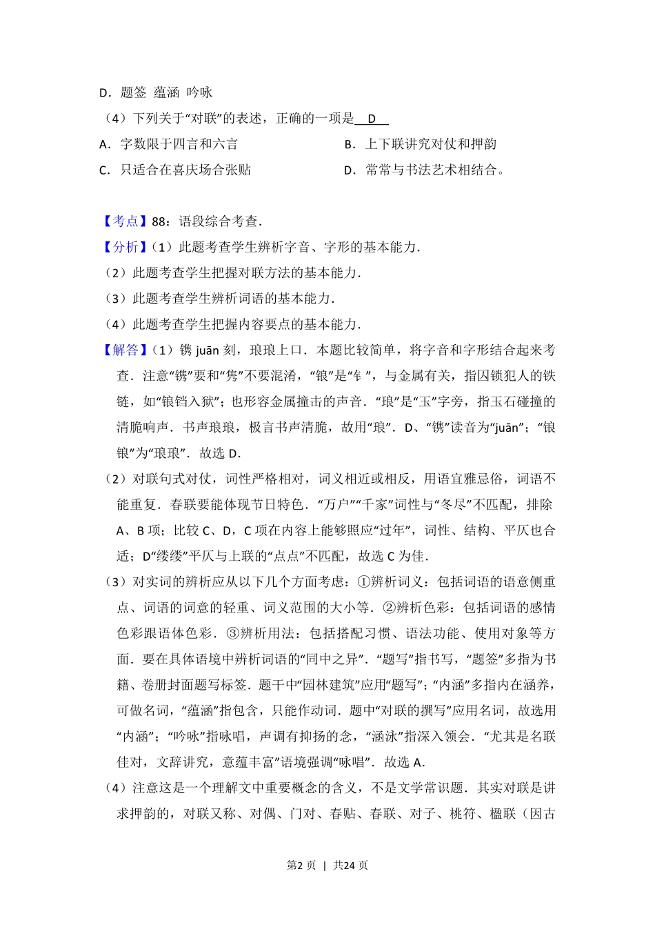 2014年高考语文试卷（北京）（解析卷）.pdf_第2页