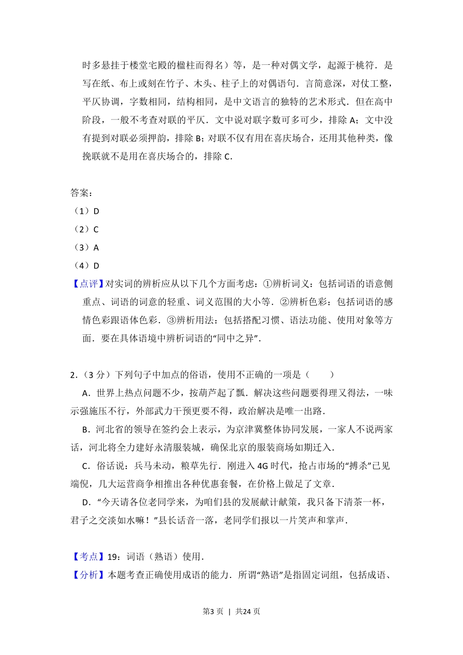 2014年高考语文试卷（北京）（解析卷）.pdf_第3页