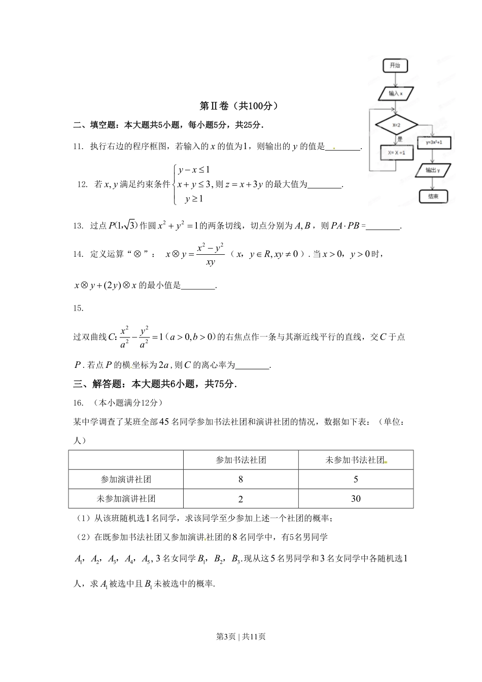 2015年高考数学试卷（文）（山东）（解析卷）.pdf_第3页