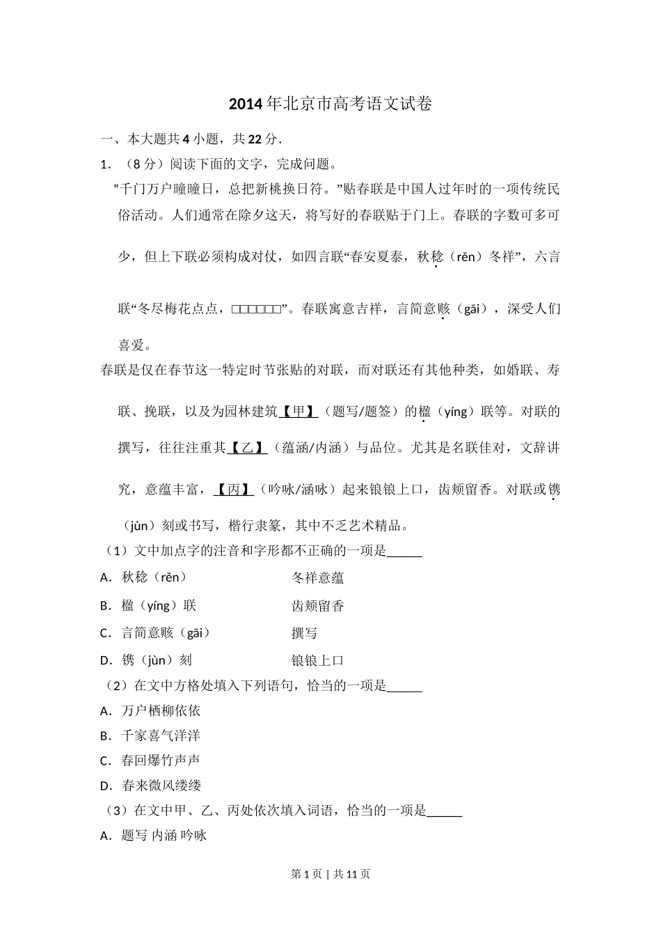 2014年高考语文试卷（北京）（空白卷）.doc_第1页