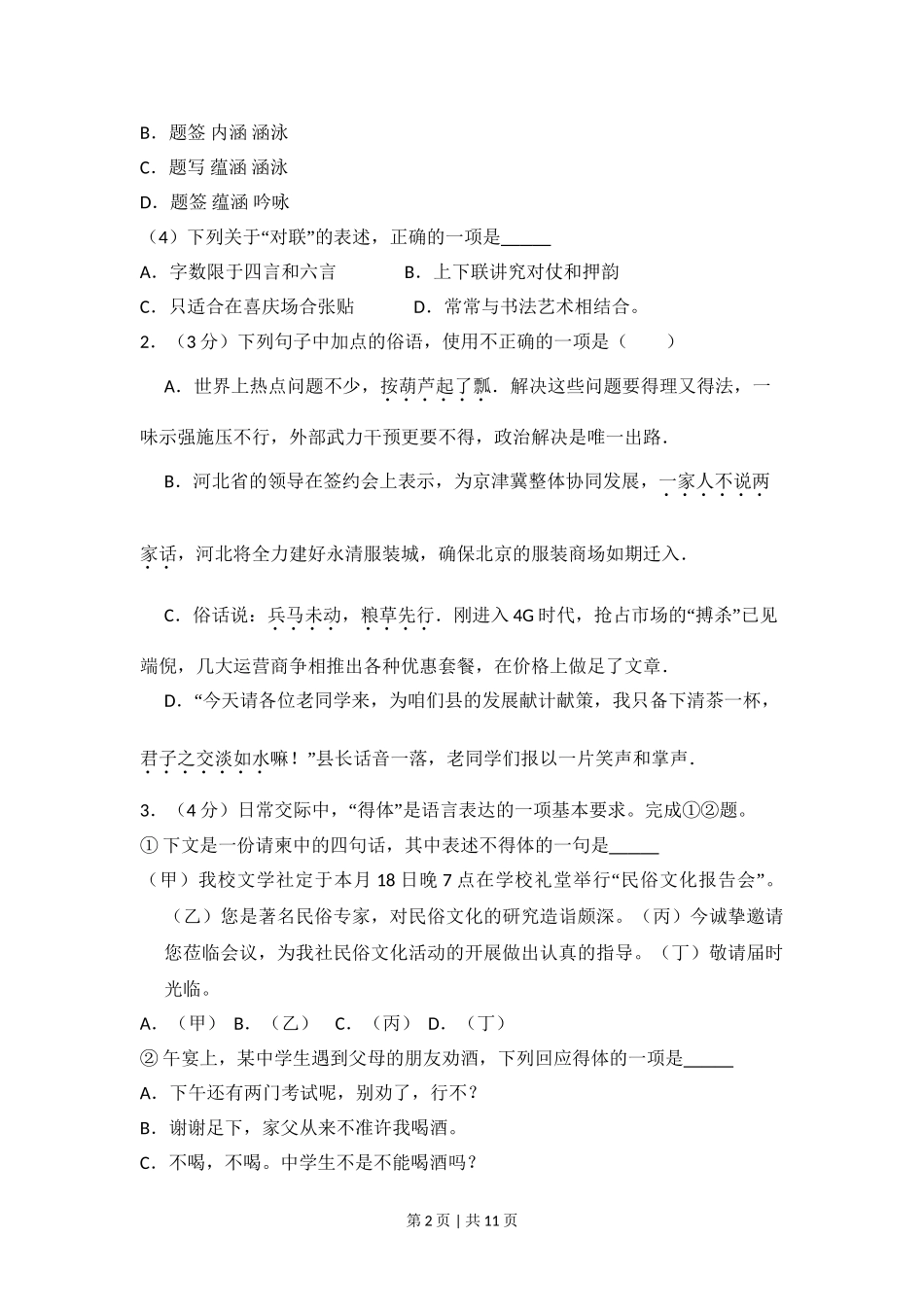 2014年高考语文试卷（北京）（空白卷）.doc_第2页