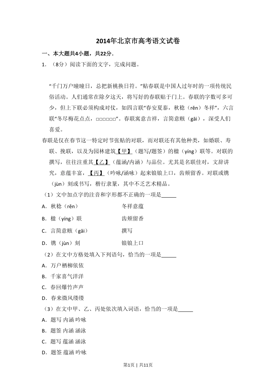 2014年高考语文试卷（北京）（空白卷）.pdf_第1页