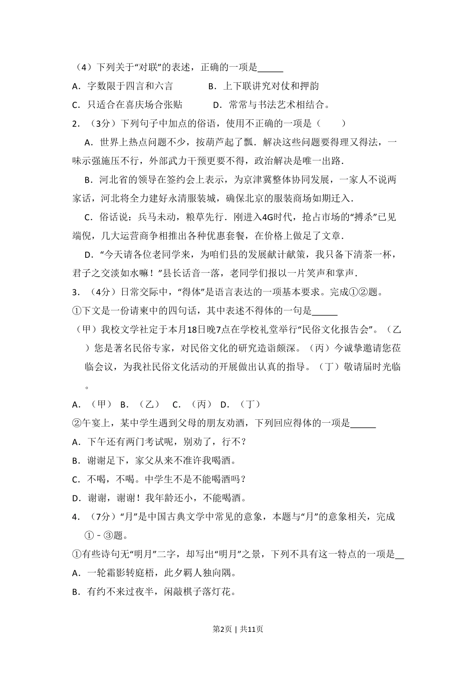 2014年高考语文试卷（北京）（空白卷）.pdf_第2页