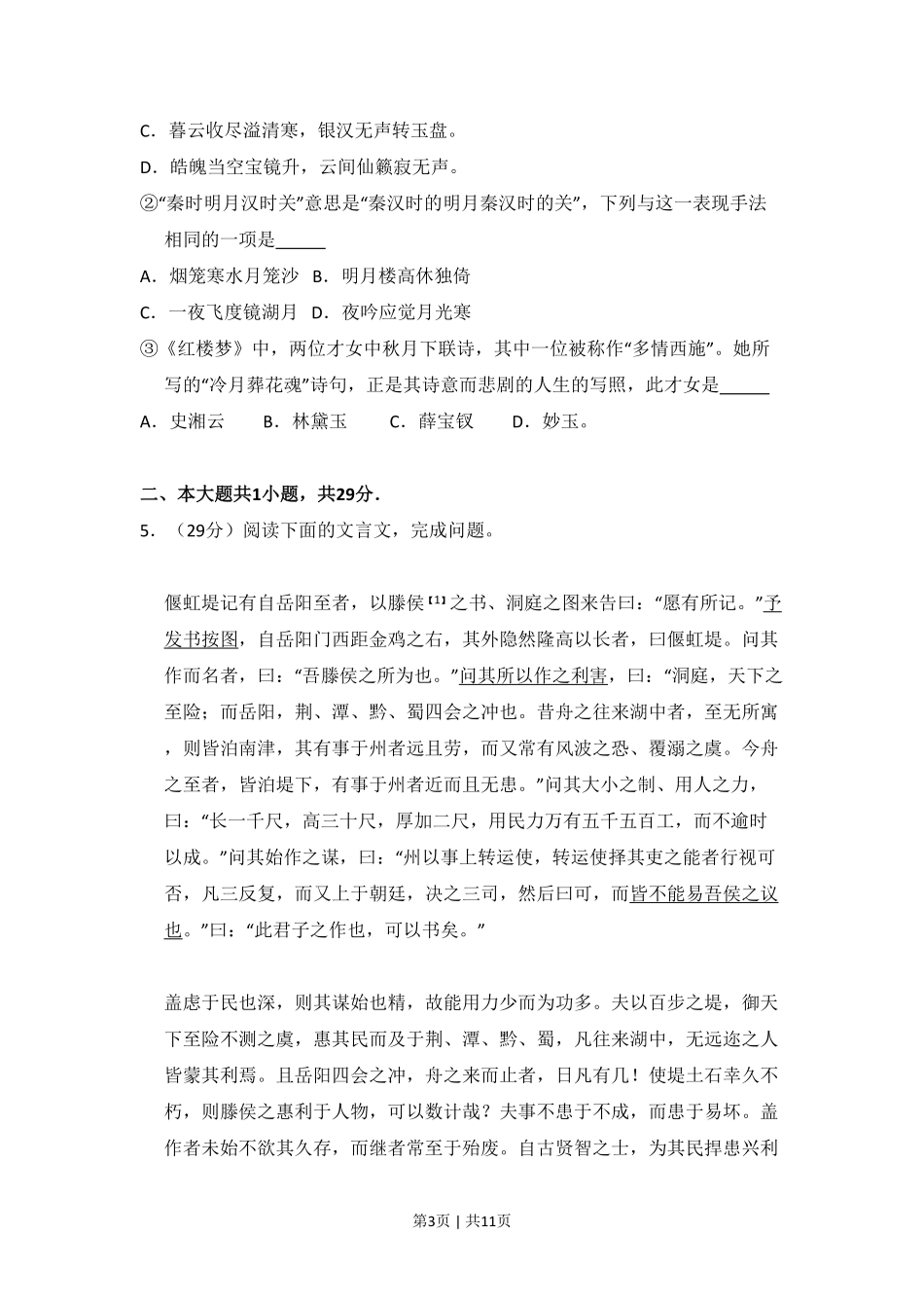 2014年高考语文试卷（北京）（空白卷）.pdf_第3页