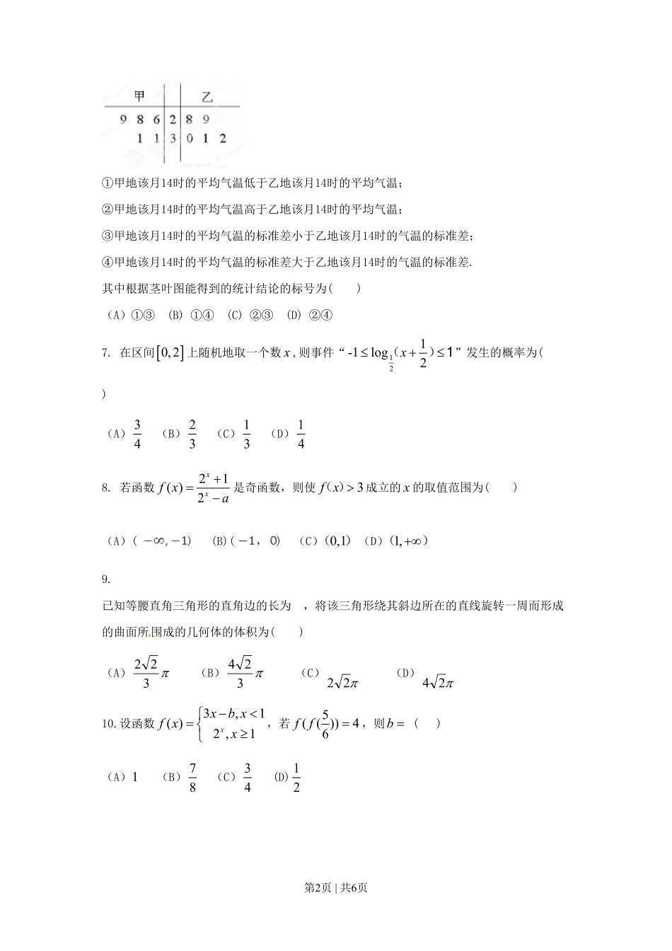 2015年高考数学试卷（文）（山东）（空白卷）.pdf_第2页