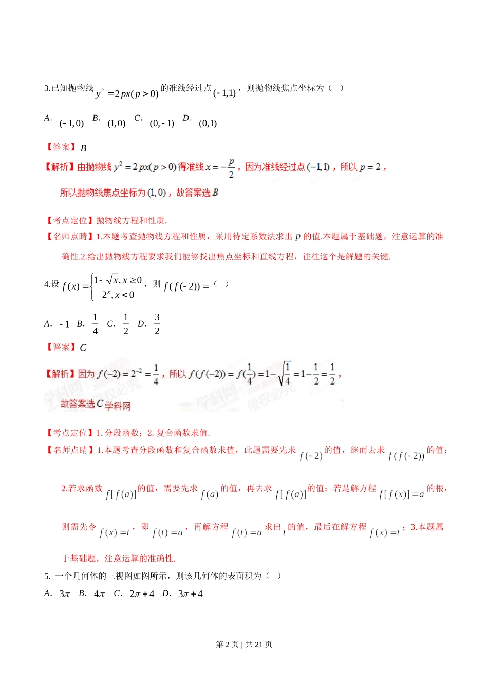 2015年高考数学试卷（文）（陕西）（解析卷）.doc_第2页