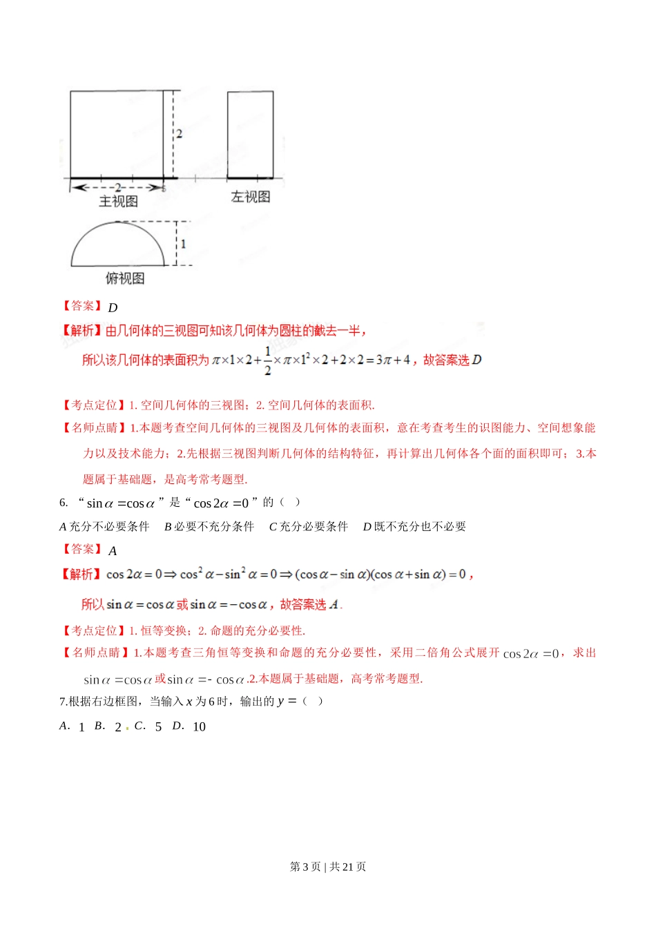 2015年高考数学试卷（文）（陕西）（解析卷）.doc_第3页