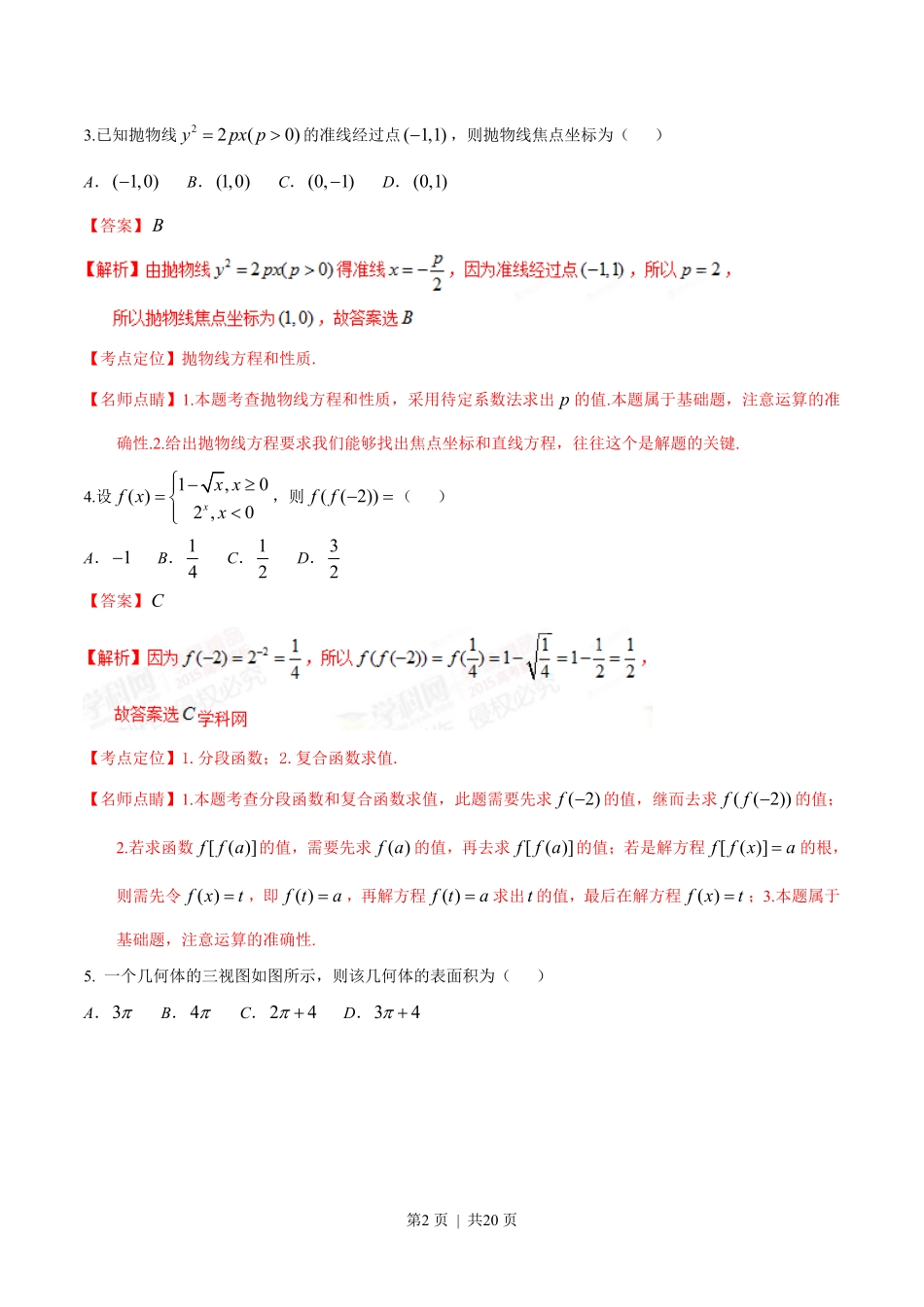 2015年高考数学试卷（文）（陕西）（解析卷）.pdf_第2页