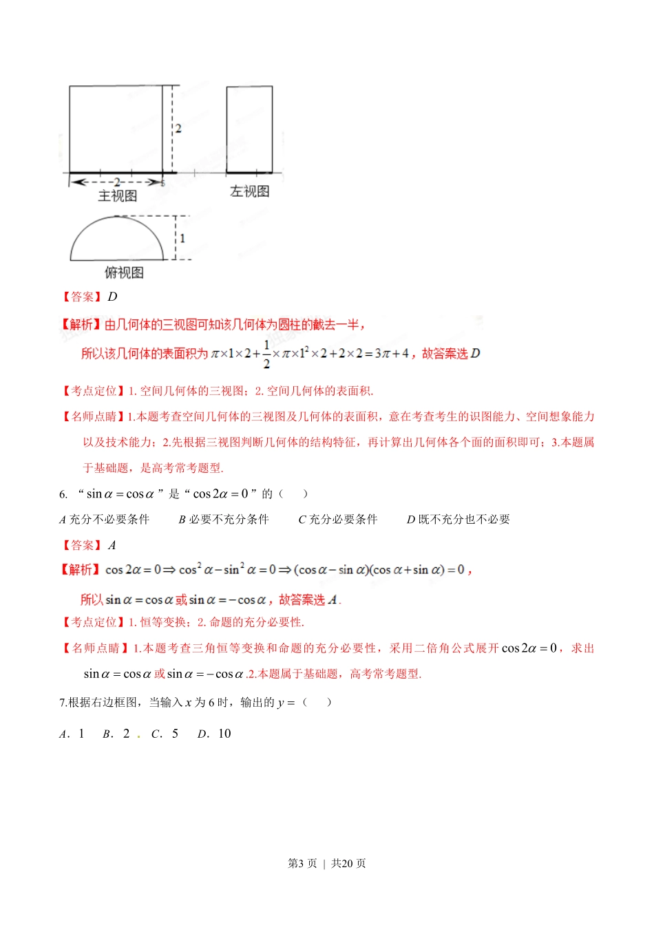 2015年高考数学试卷（文）（陕西）（解析卷）.pdf_第3页