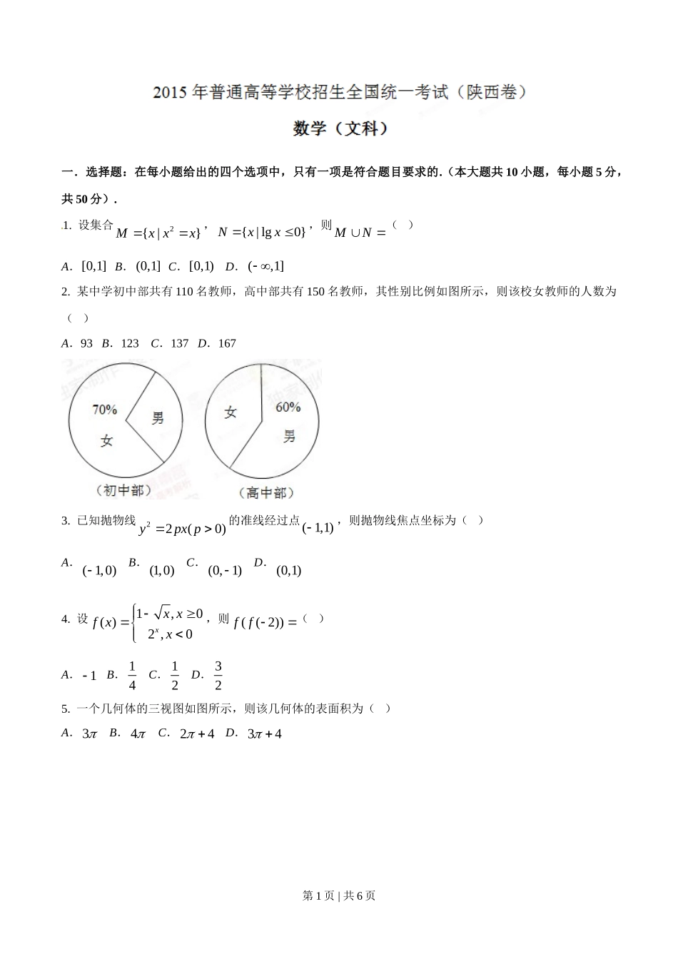 2015年高考数学试卷（文）（陕西）（空白卷）.doc_第1页