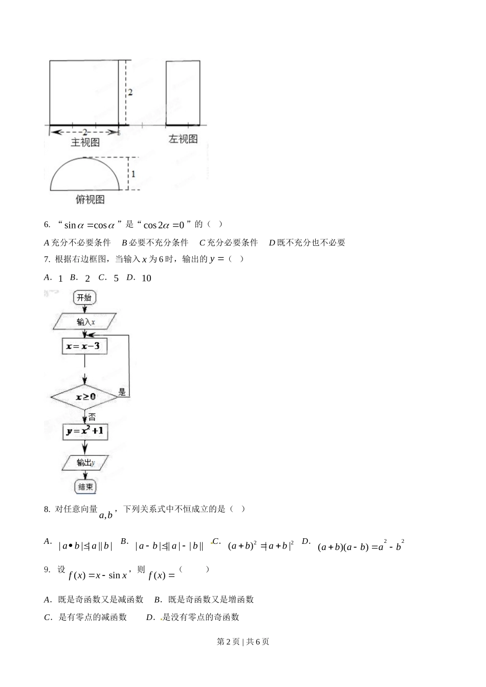 2015年高考数学试卷（文）（陕西）（空白卷）.doc_第2页