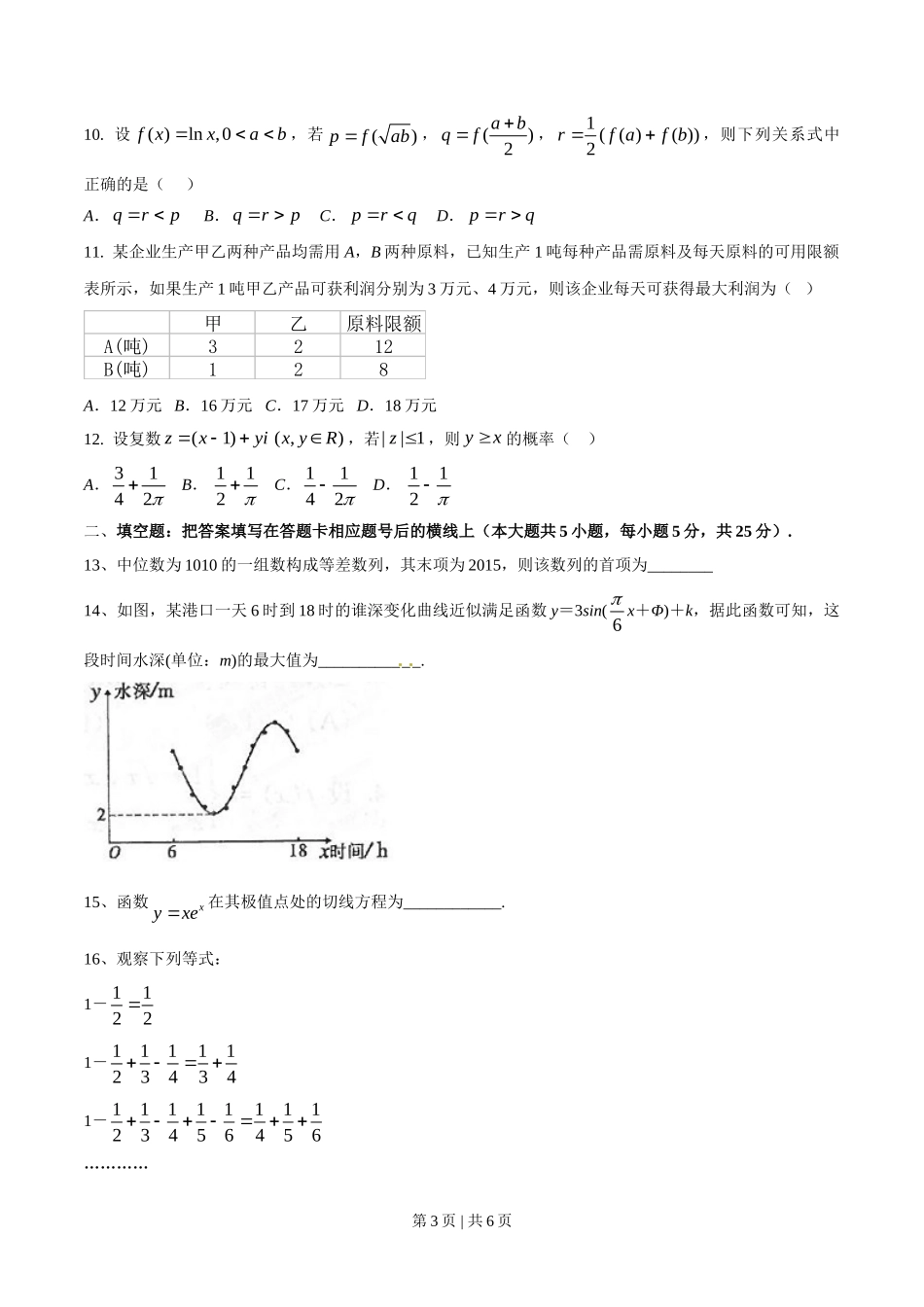 2015年高考数学试卷（文）（陕西）（空白卷）.doc_第3页