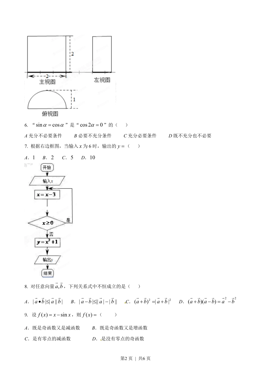 2015年高考数学试卷（文）（陕西）（空白卷）.pdf_第2页