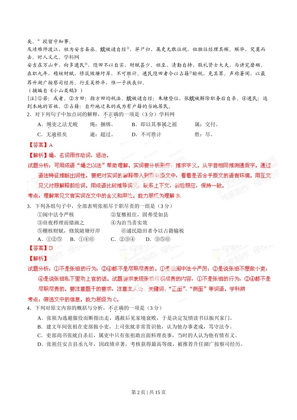 2014年高考语文试卷（福建）（解析卷）.doc_第2页