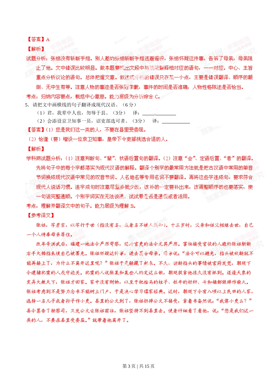 2014年高考语文试卷（福建）（解析卷）.doc_第3页