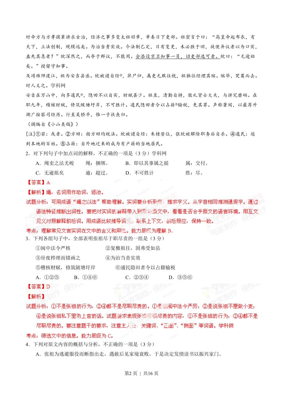 2014年高考语文试卷（福建）（解析卷）.pdf_第2页