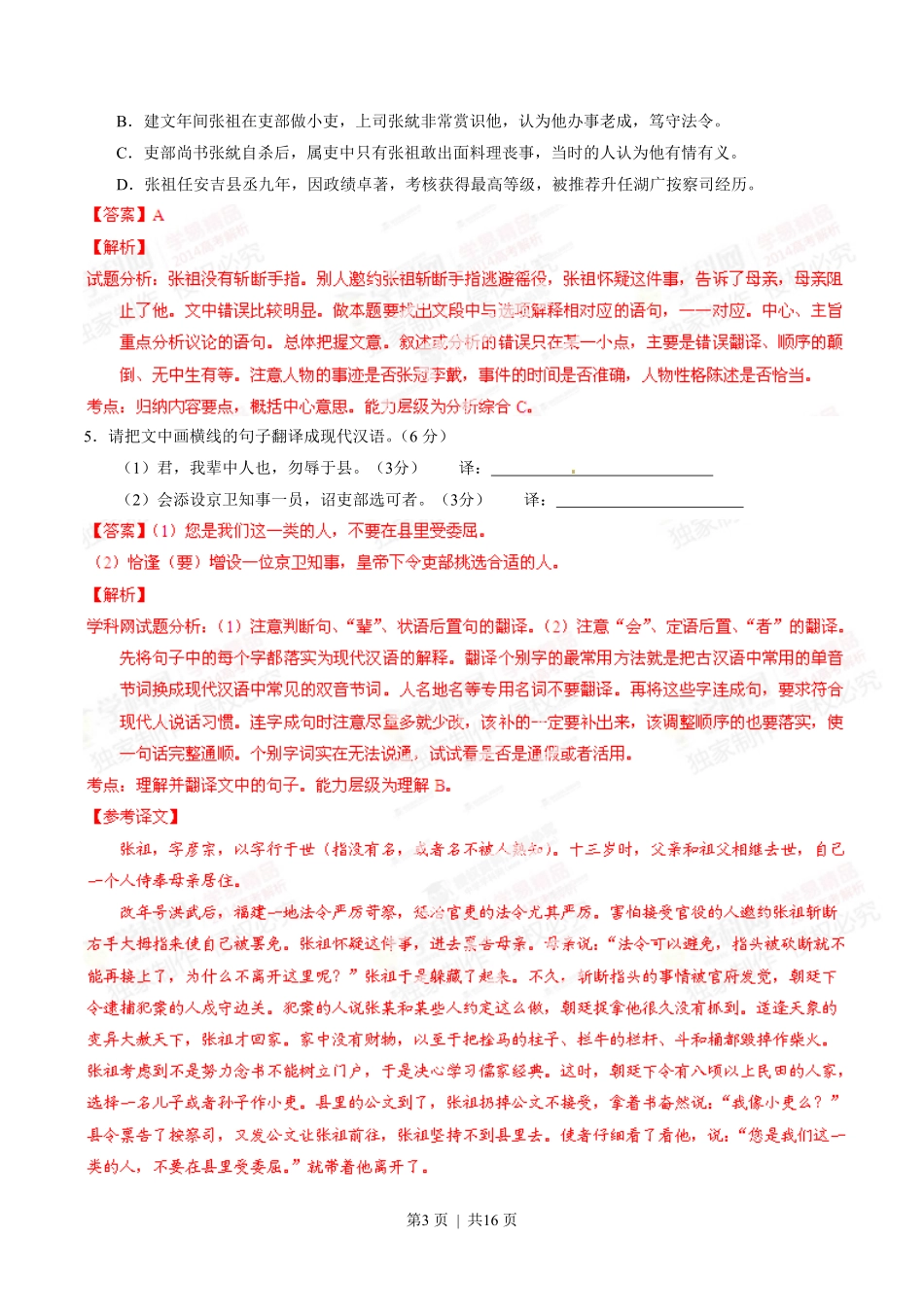 2014年高考语文试卷（福建）（解析卷）.pdf_第3页