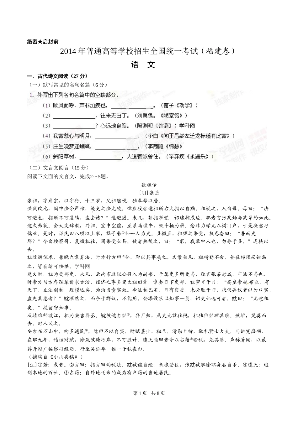 2014年高考语文试卷（福建）（空白卷）.doc_第1页