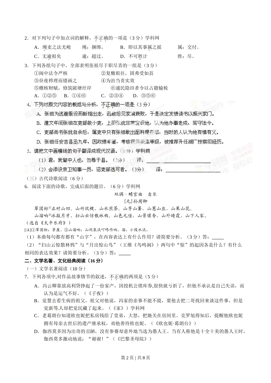 2014年高考语文试卷（福建）（空白卷）.doc_第2页