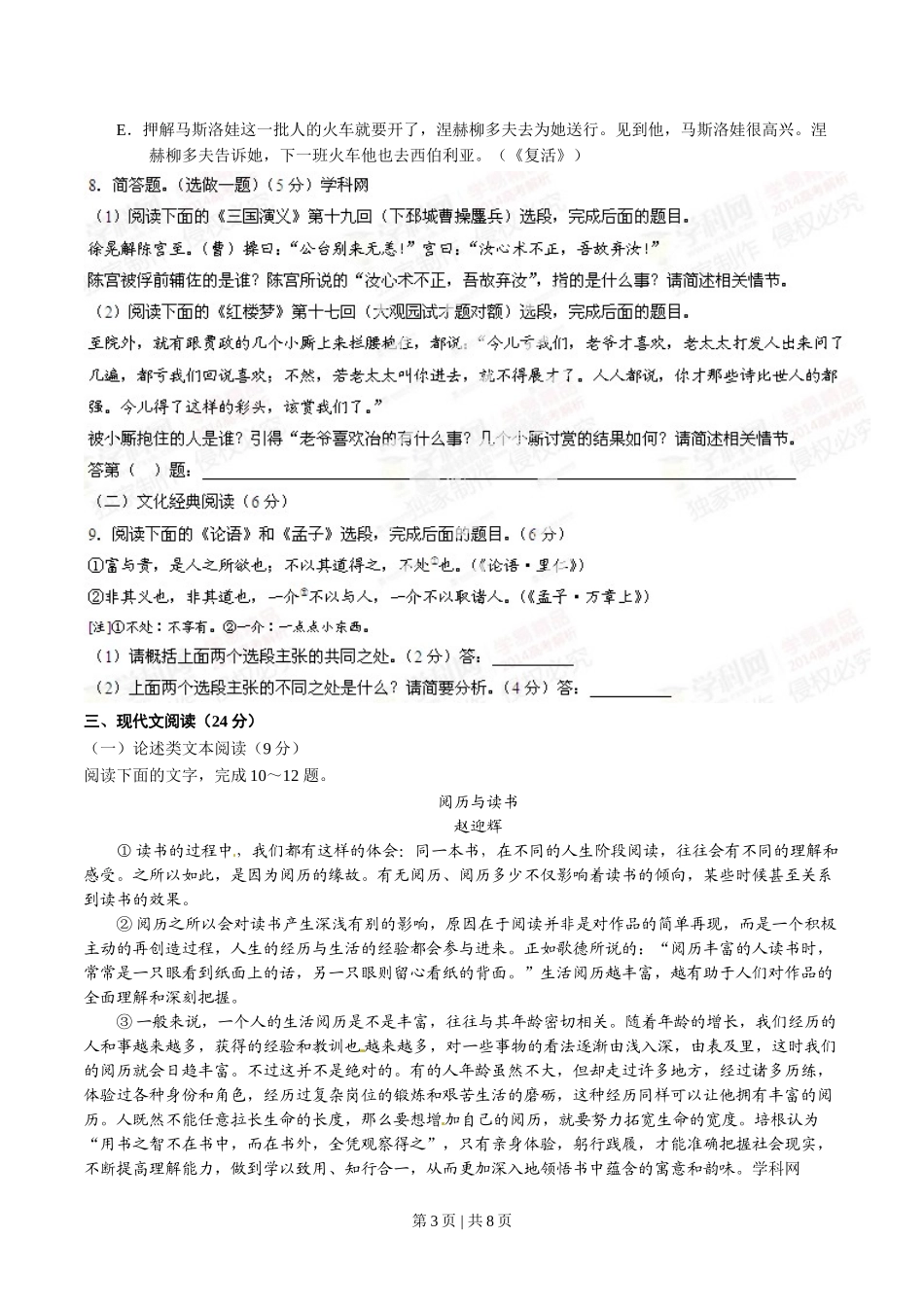 2014年高考语文试卷（福建）（空白卷）.doc_第3页