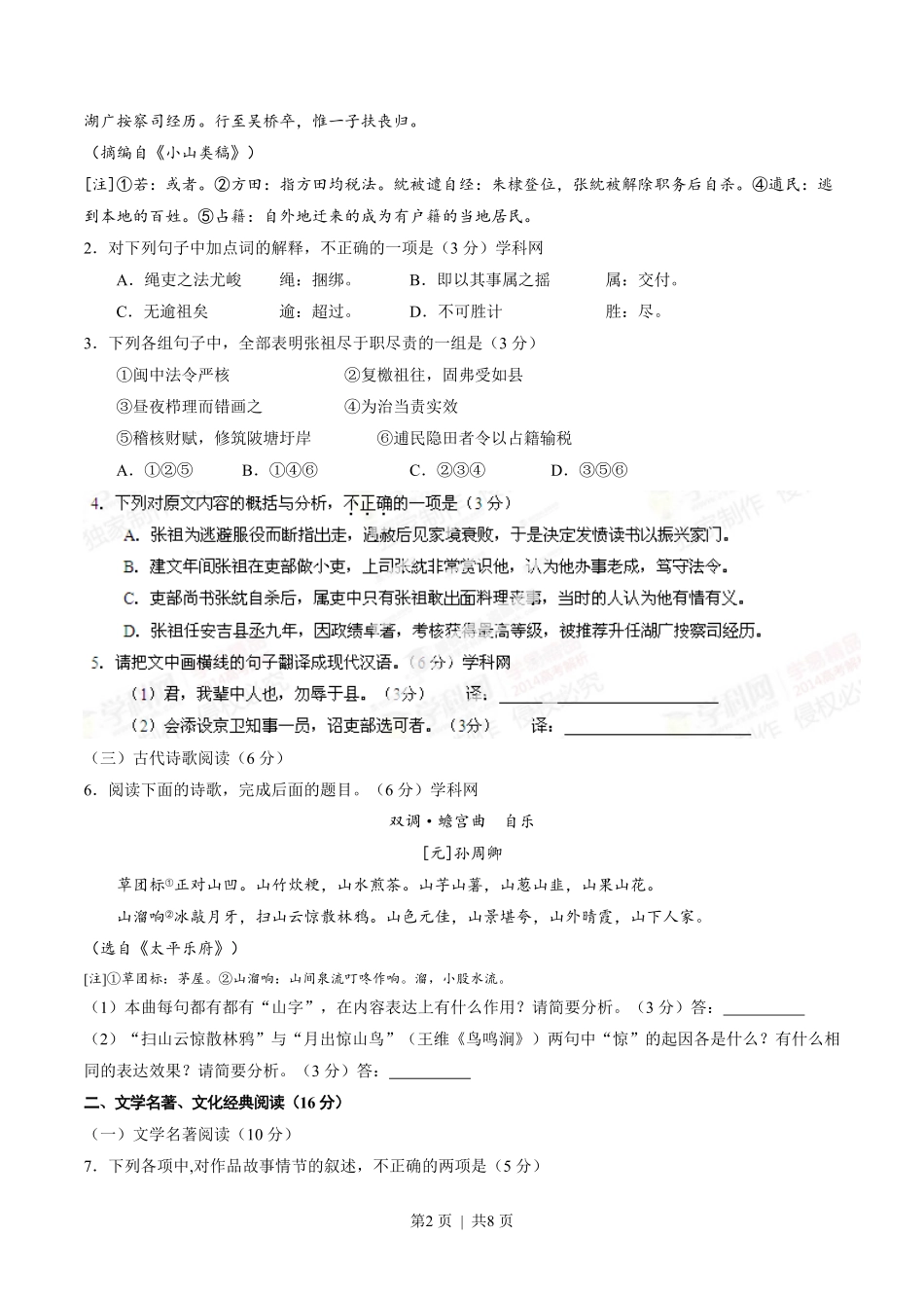 2014年高考语文试卷（福建）（空白卷）.pdf_第2页