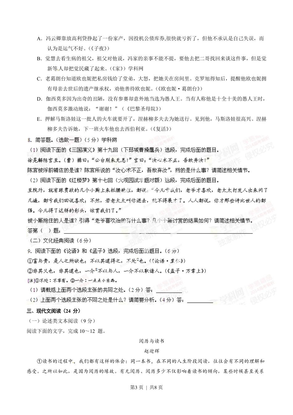 2014年高考语文试卷（福建）（空白卷）.pdf_第3页