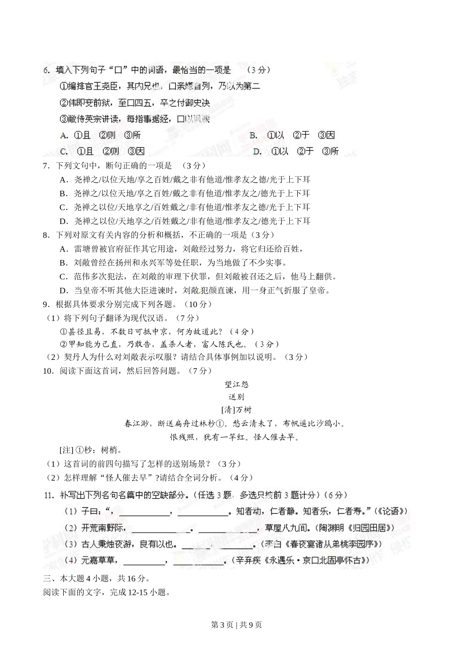 2014年高考语文试卷（广东）（空白卷）.doc_第3页