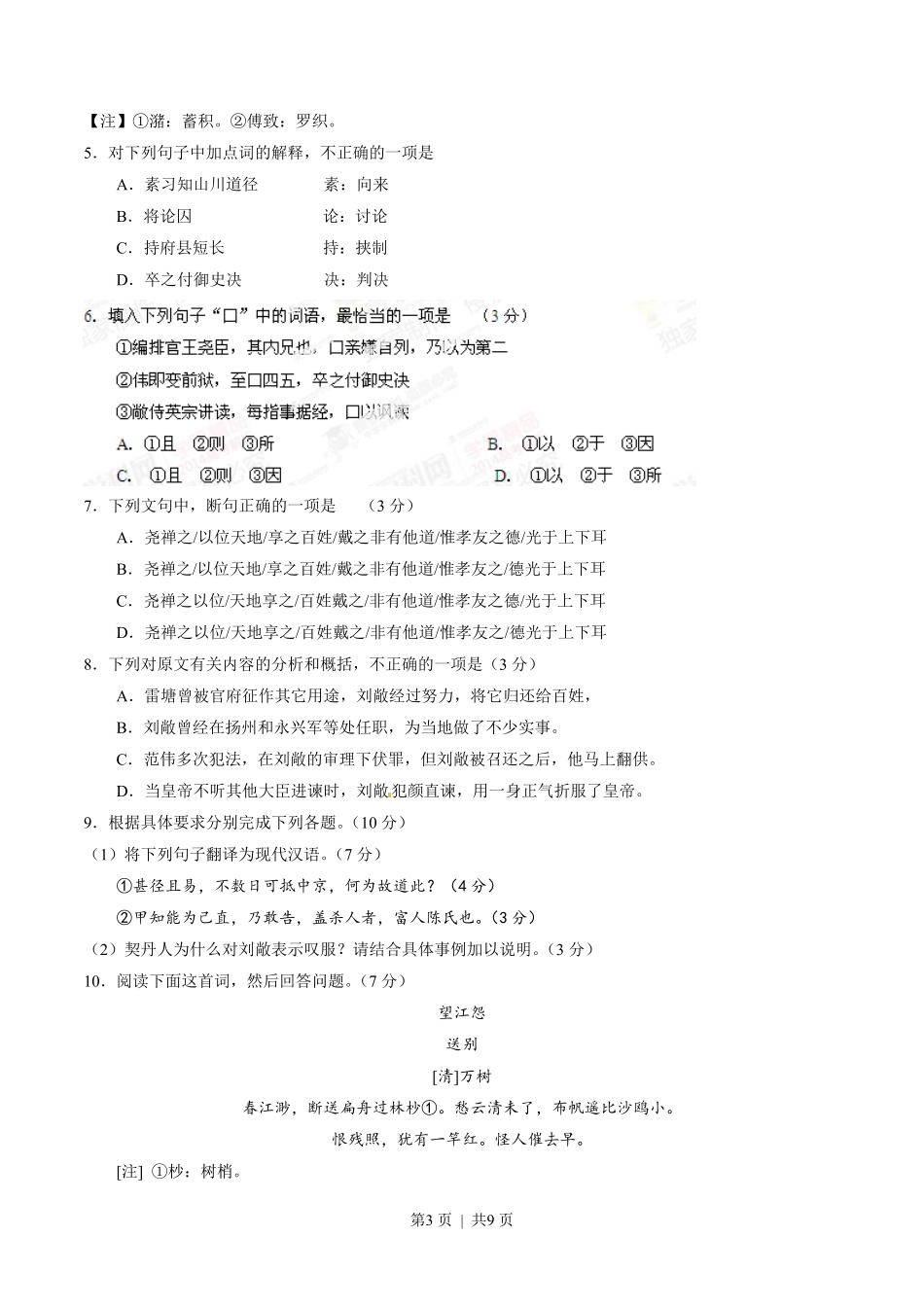 2014年高考语文试卷（广东）（空白卷）.pdf_第3页