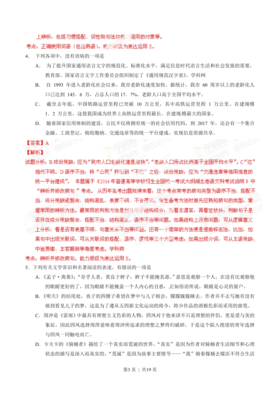 2014年高考语文试卷（湖北）（解析卷）.pdf_第3页