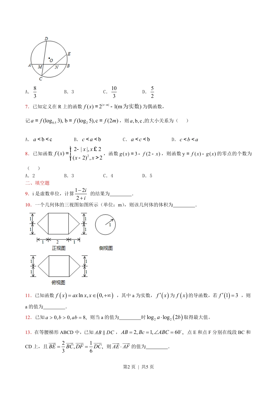 2015年高考数学试卷（文）（天津）（空白卷）.pdf_第2页