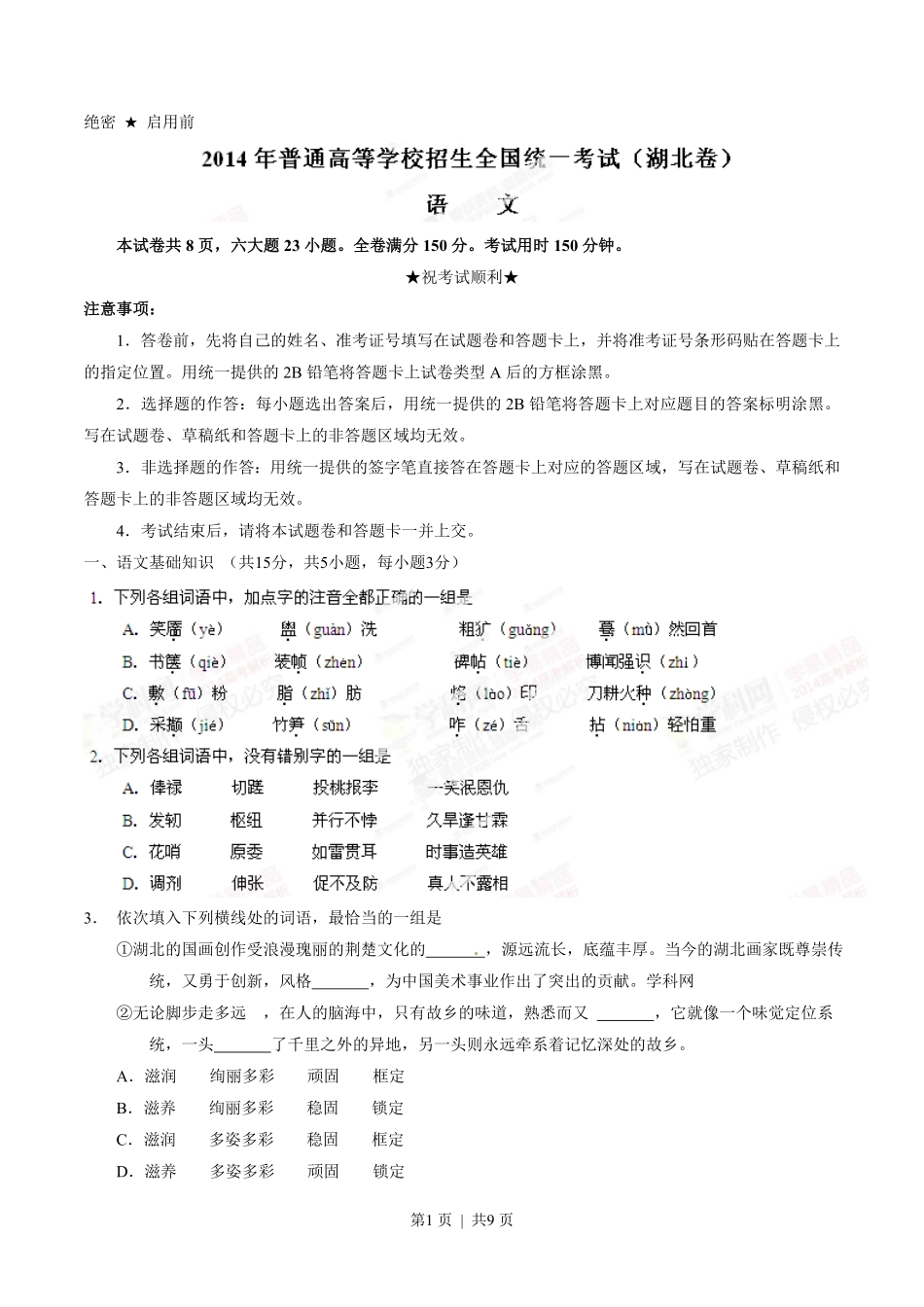 2014年高考语文试卷（湖北）（空白卷）.pdf_第1页