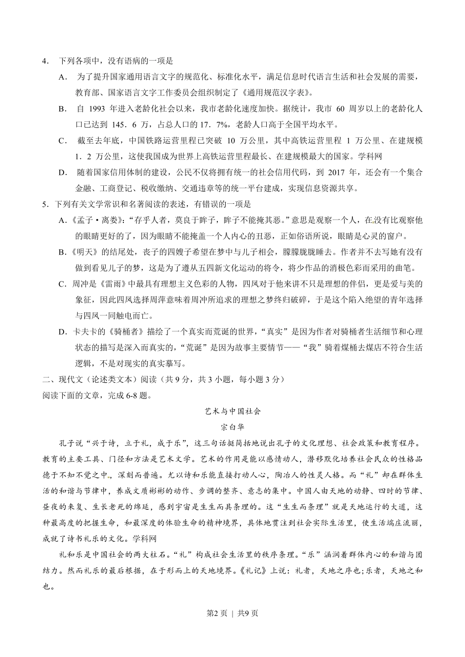 2014年高考语文试卷（湖北）（空白卷）.pdf_第2页