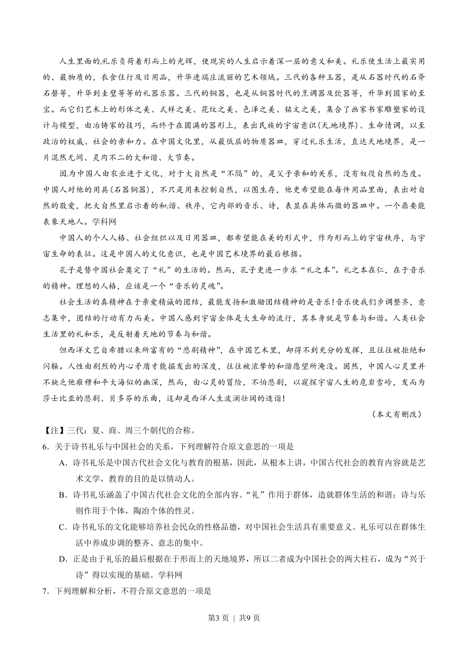 2014年高考语文试卷（湖北）（空白卷）.pdf_第3页