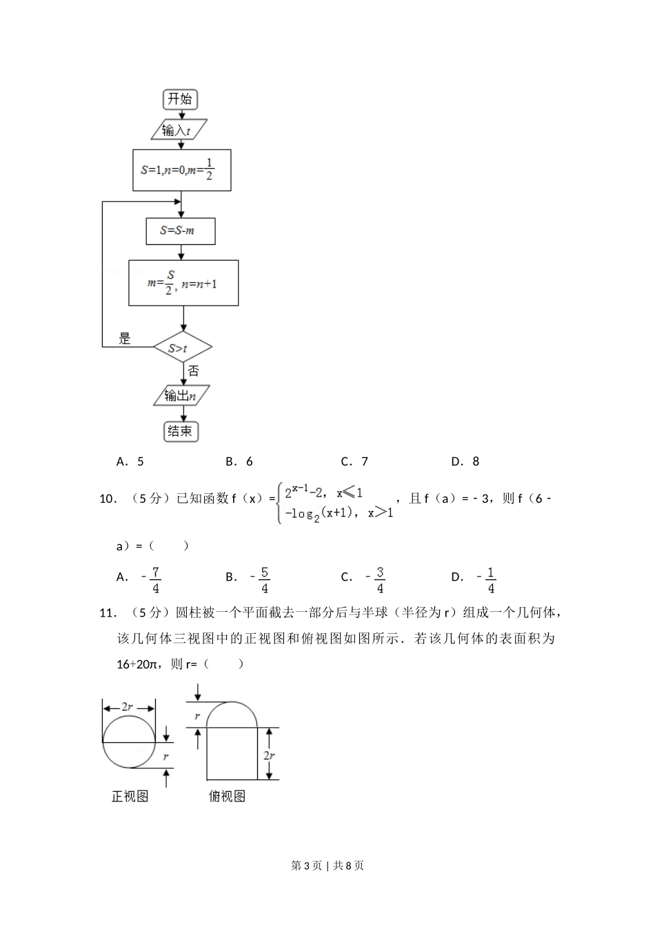 2015年高考数学试卷（文）（新课标Ⅰ）（空白卷）.doc_第3页