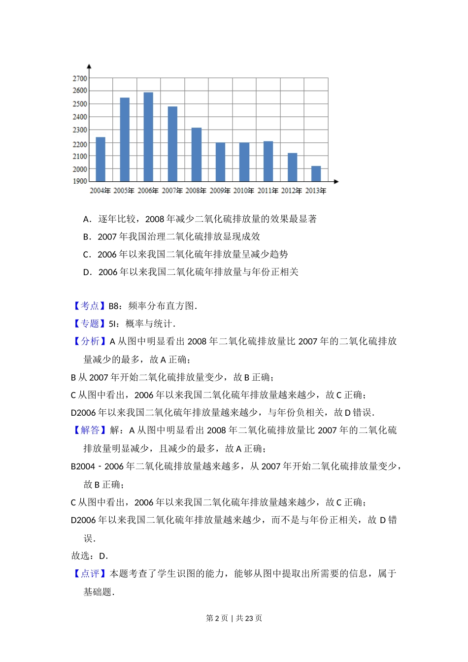 2015年高考数学试卷（文）（新课标Ⅱ）（解析卷）.doc_第2页